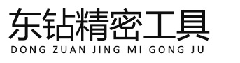 郑州东钻精密工具有限公司